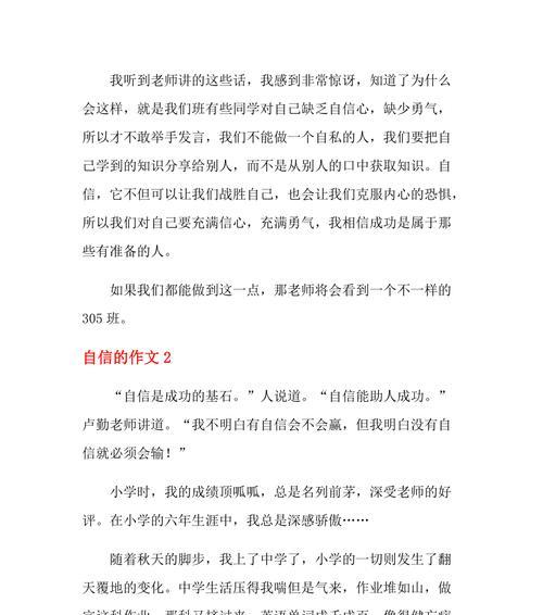 自信之路——一个女孩的成功故事（从自卑到自信，从失败到成功，她的心路历程）