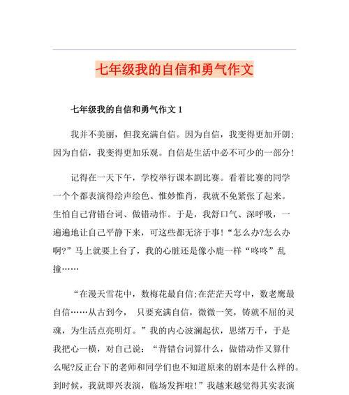自信之路——一个女孩的成功故事（从自卑到自信，从失败到成功，她的心路历程）