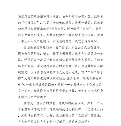 自信之路——一个女孩的成功故事（从自卑到自信，从失败到成功，她的心路历程）