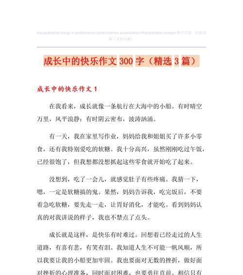 坚持中的喜悦（一位年轻的教练带领学生们勇往直前）