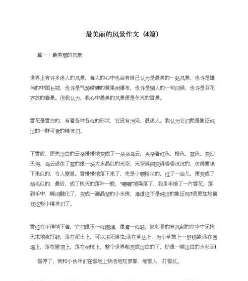 寻找心中的风景（一个人的旅程）