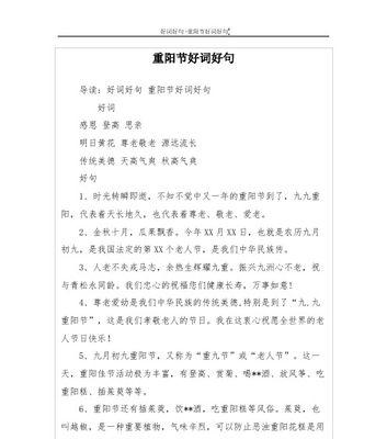 重阳节有哪些歌颂的句子？如何用好句表达对长辈的敬意？