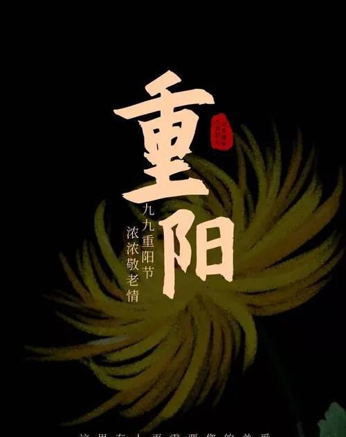 重阳节有哪些歌颂的句子？如何用好句表达对长辈的敬意？