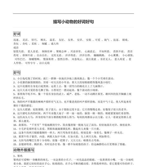 动物好词好段摘抄怎么找？有哪些推荐来源？
