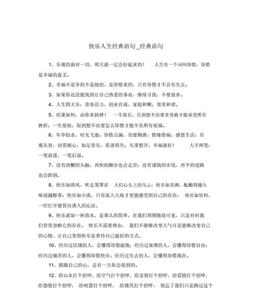 懂得享受生活的名言有哪些？如何将这些名言应用到日常生活中？