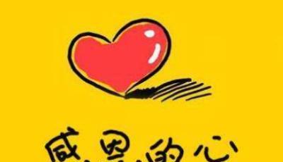 如何用正能量句子表达感恩？懂得感恩的句子有哪些特点？