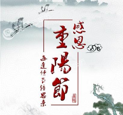 重阳节给长辈发什么祝福语最暖心？如何表达节日的关怀？