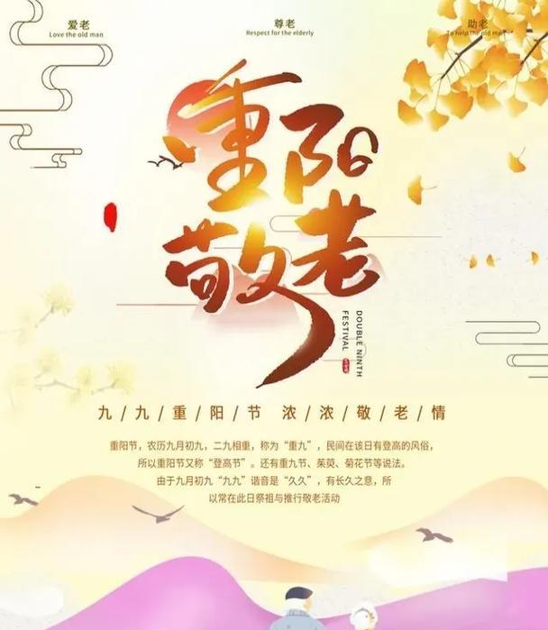 重阳节给长辈发什么祝福语最暖心？如何表达节日的关怀？