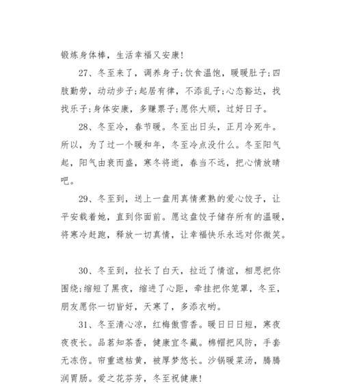 冬至祝福语句子怎么写？简单一句话表达心意？