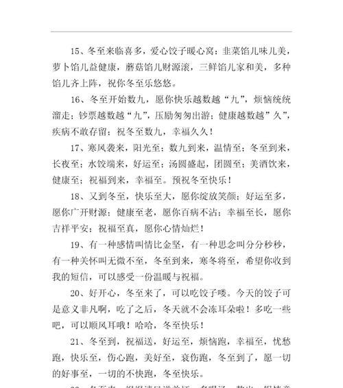 冬至祝福语句子怎么写？简单一句话表达心意？