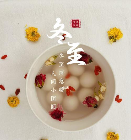冬至祝福语2023有哪些？如何用温馨的话语表达祝福？