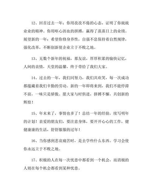 公司年会祝福语超级简单好句？如何快速准备？