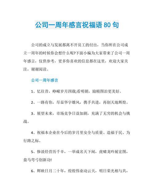 公司年会祝福语超级简单好句？如何快速准备？