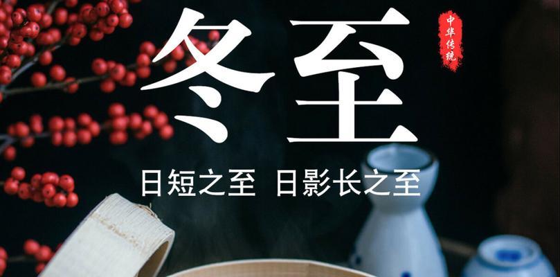 冬至唯美祝福句子有哪些？如何用句子表达冬至的美好祝福？