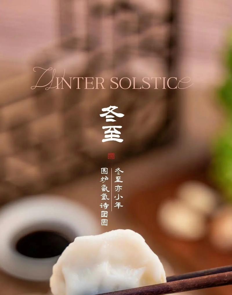冬至唯美祝福句子有哪些？如何用句子表达冬至的美好祝福？