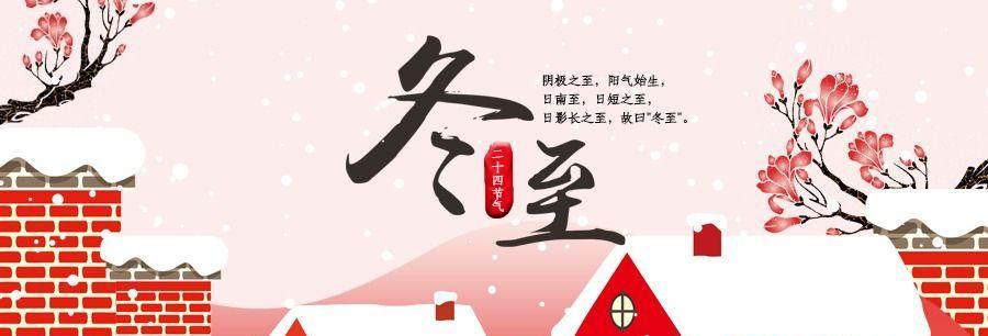 冬至微信祝福句子怎么写？有哪些创意祝福语？