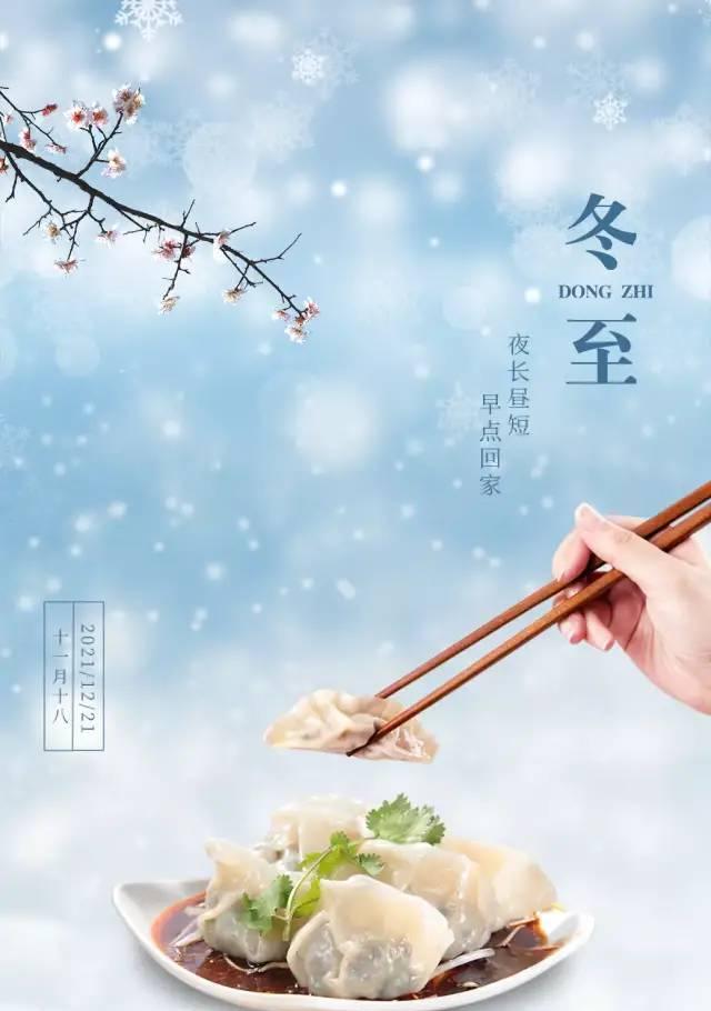 冬至发朋友圈的祝福语有哪些？如何挑选适合的冬至祝福句子？