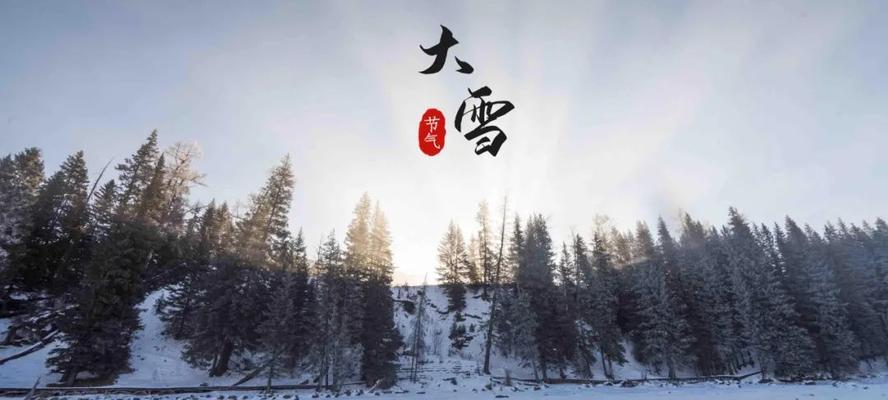 大雪节气的祝福语好句有哪些？如何用诗句表达祝福？