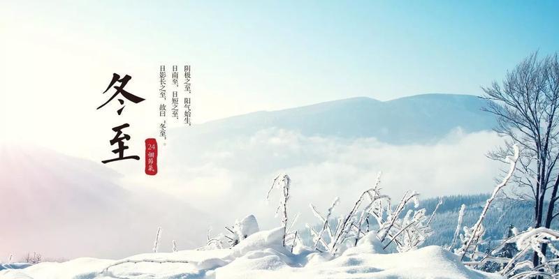 冬至朋友圈搞笑祝福语怎么说？有哪些创意的冬至说说？