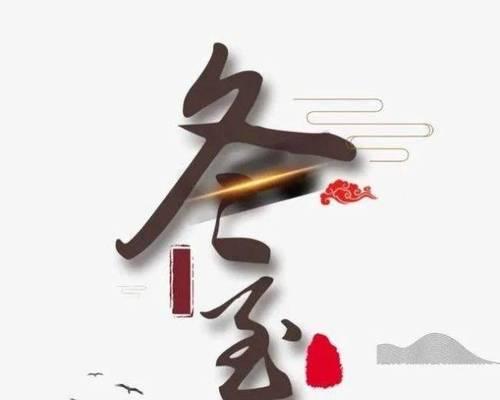 冬至朋友圈搞笑祝福语怎么说？有哪些创意的冬至说说？