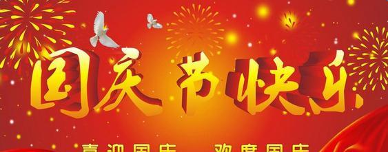国庆节经典说说有哪些？分享国庆唯美好句大全！