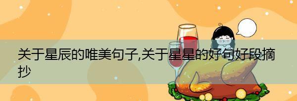 关于流星唯美好句短句有哪些？如何用它们表达情感？