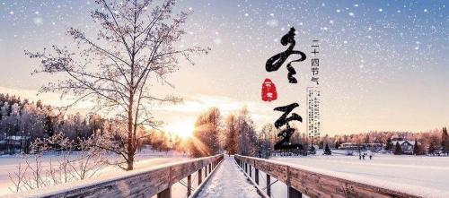 冬至朋友圈暖心一句话怎么发？分享这些句子让你的朋友圈暖意融融？