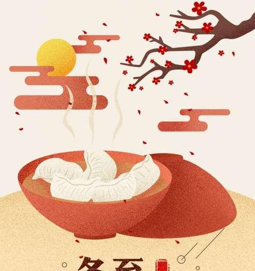 冬至朋友圈经典祝福语有哪些？如何挑选合适的冬至祝福语？