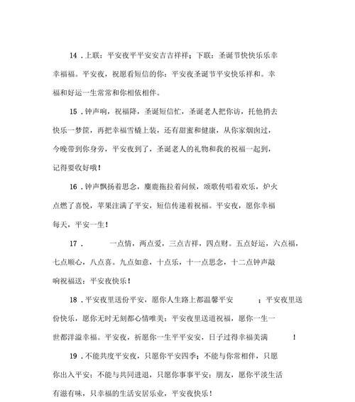 平安夜祝福语怎么写？有哪些温馨的句子推荐？