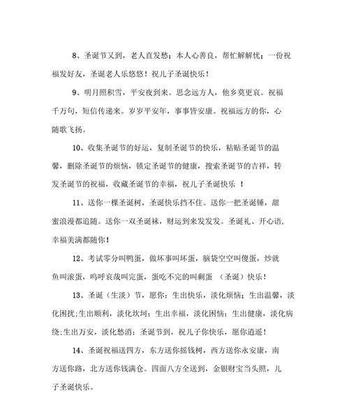 平安夜祝福语怎么写？有哪些温馨的句子推荐？