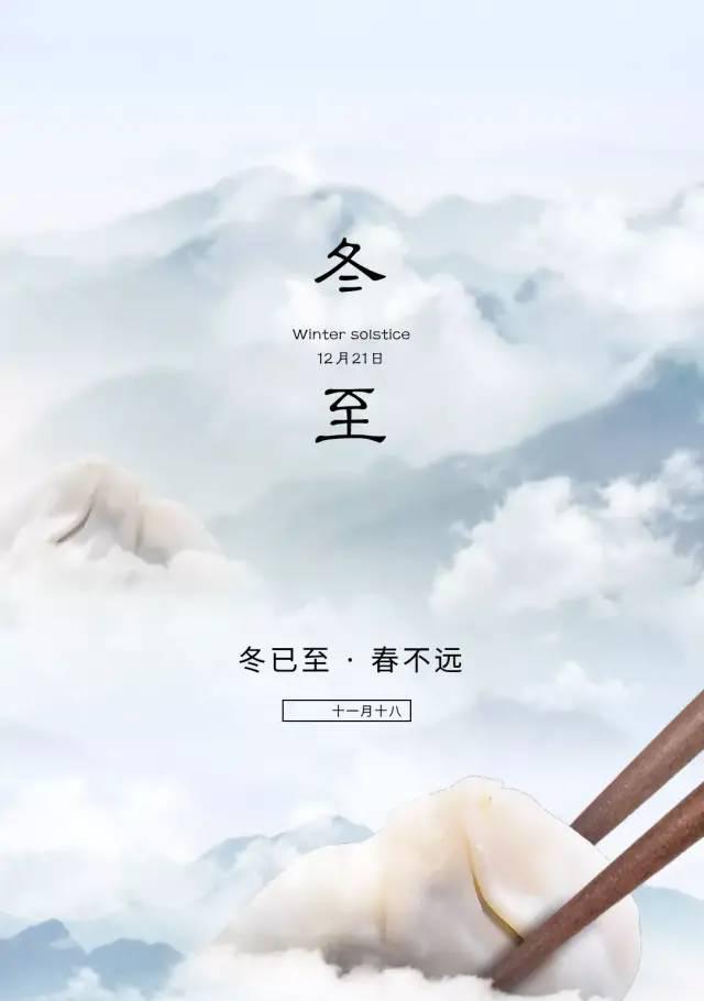 冬至快乐微信祝福语简短怎么发？有哪些创意祝福语？