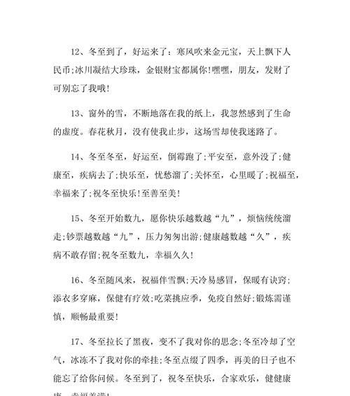 冬至快乐的句子优美有哪些？如何用优美句子表达冬至祝福？