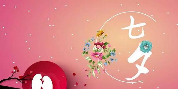 七夕节如何表达爱意？寻找七夕简短唯美句子和情话好句的方法是什么？