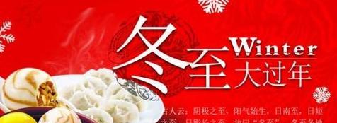 冬至节气句子说说有哪些？如何用句子表达冬至的情感？