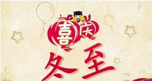 冬至节气句子说说有哪些？如何用句子表达冬至的情感？