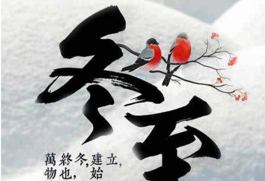 冬至节气如何发送祝福短信给同学？有哪些温馨的问候语？