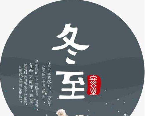 冬至祝福语怎么说？分享给朋友的温馨祝福语有哪些？