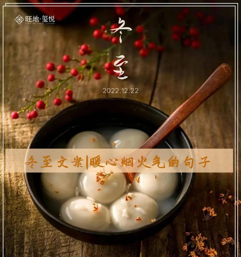 冬至发朋友圈的祝福语说说怎么写？有哪些创意文案推荐？