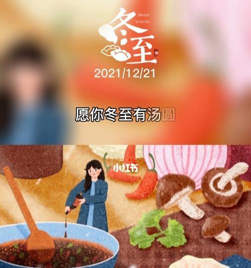 冬至发朋友圈的句子有哪些？如何用温馨的话语庆祝冬至？