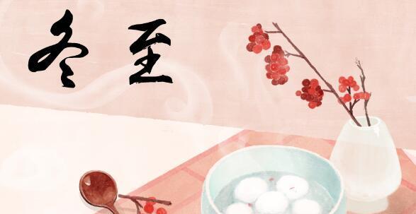 冬至吃饺子有哪些祝福句子？如何用饺子传递温暖祝福？