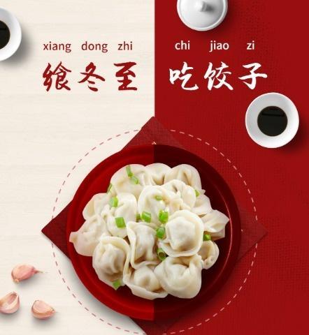 冬至吃饺子朋友圈的句子怎么写？有哪些创意分享？