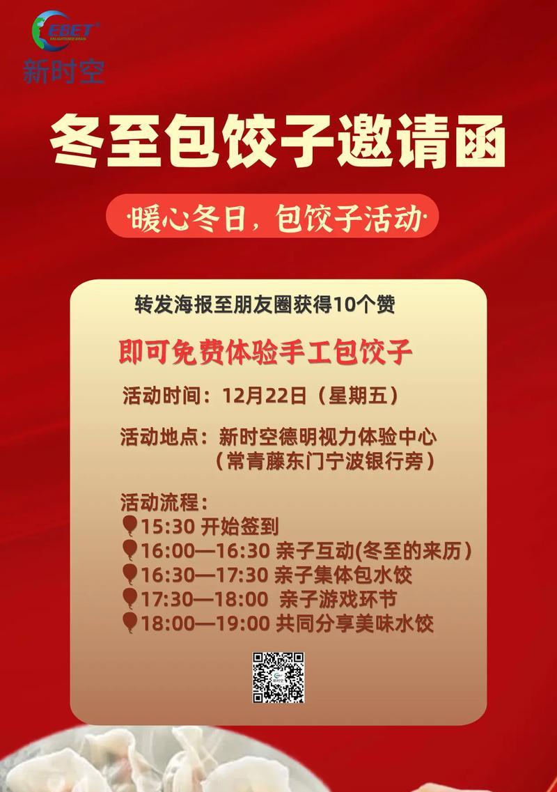 冬至吃饺子发的朋友圈祝福说说文字有哪些创意？如何表达节日祝福？