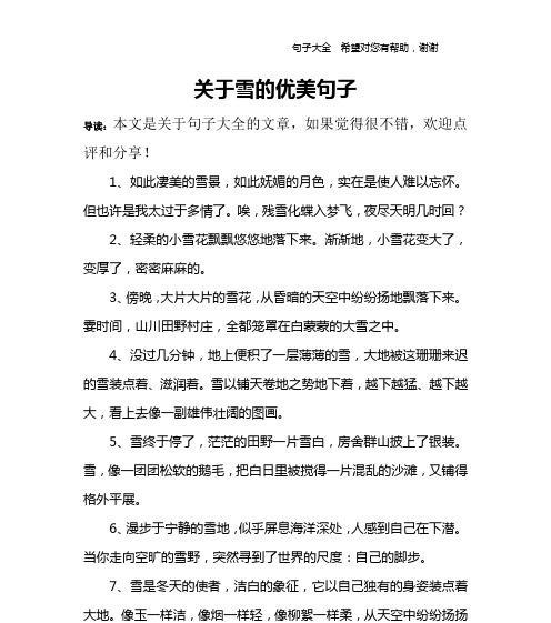 冬天优美的句子有哪些？如何用句子描绘冬日美景？
