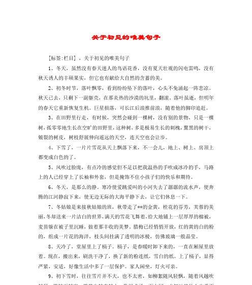 冬天唯美句子有哪些？如何用句子描绘冬日美景？