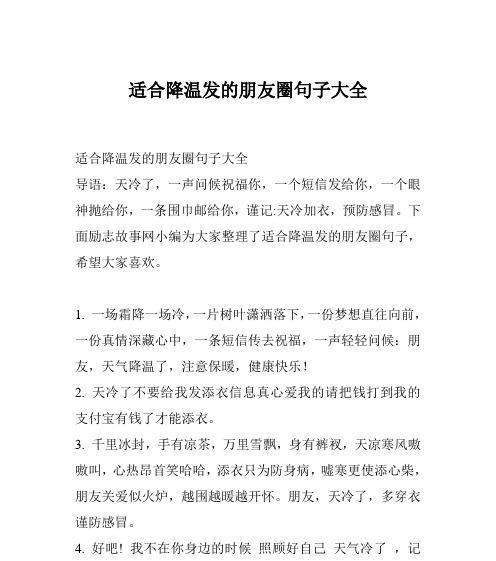 冬天天气降温了怎么问候顾客？有哪些温馨的问候语可以使用？