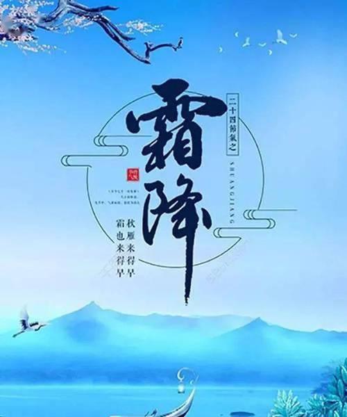 霜降早安语有哪些？如何用早安语迎接霜降季节？