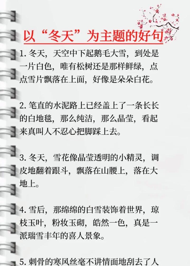 冬天的优美句子有哪些？如何用句子描绘冬季美景？