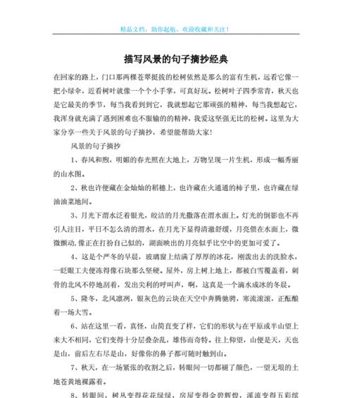 冬天的景色如何用一句话描述？有哪些优美的摘抄？