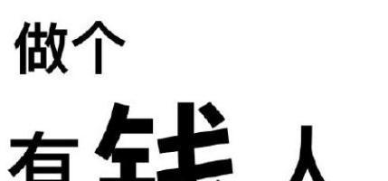 调侃搞笑的人丑没钱句子有哪些？如何巧妙运用这些句子？