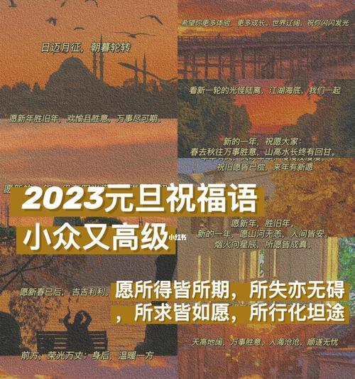元旦祝福语朋友圈怎么写？最经典的句子有哪些？